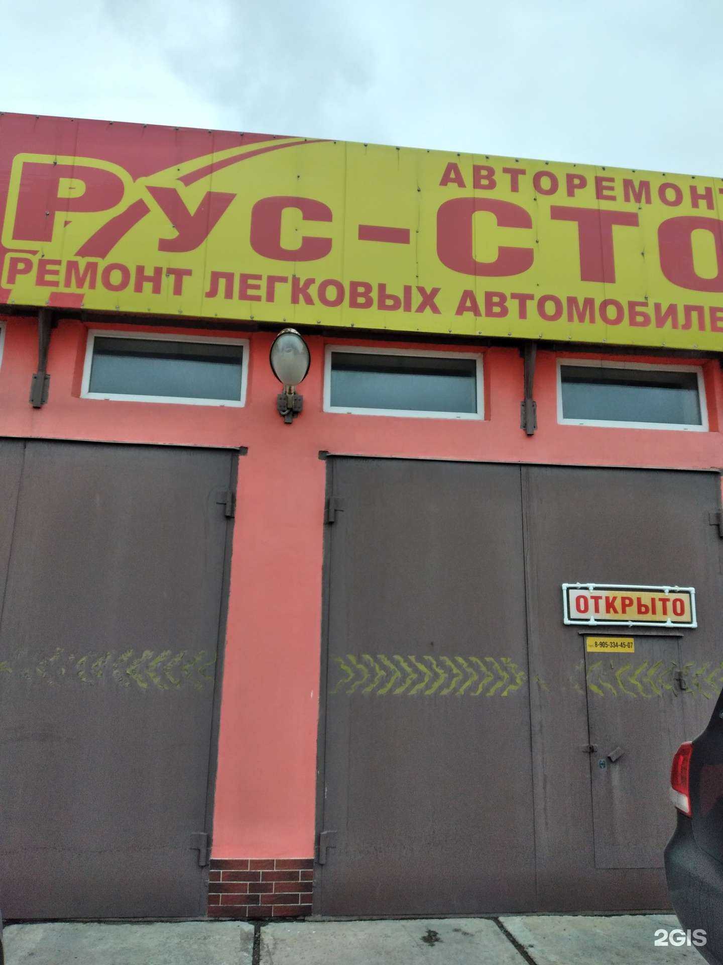 Отзывы на компанию Рус-СТО в Волжском c фото