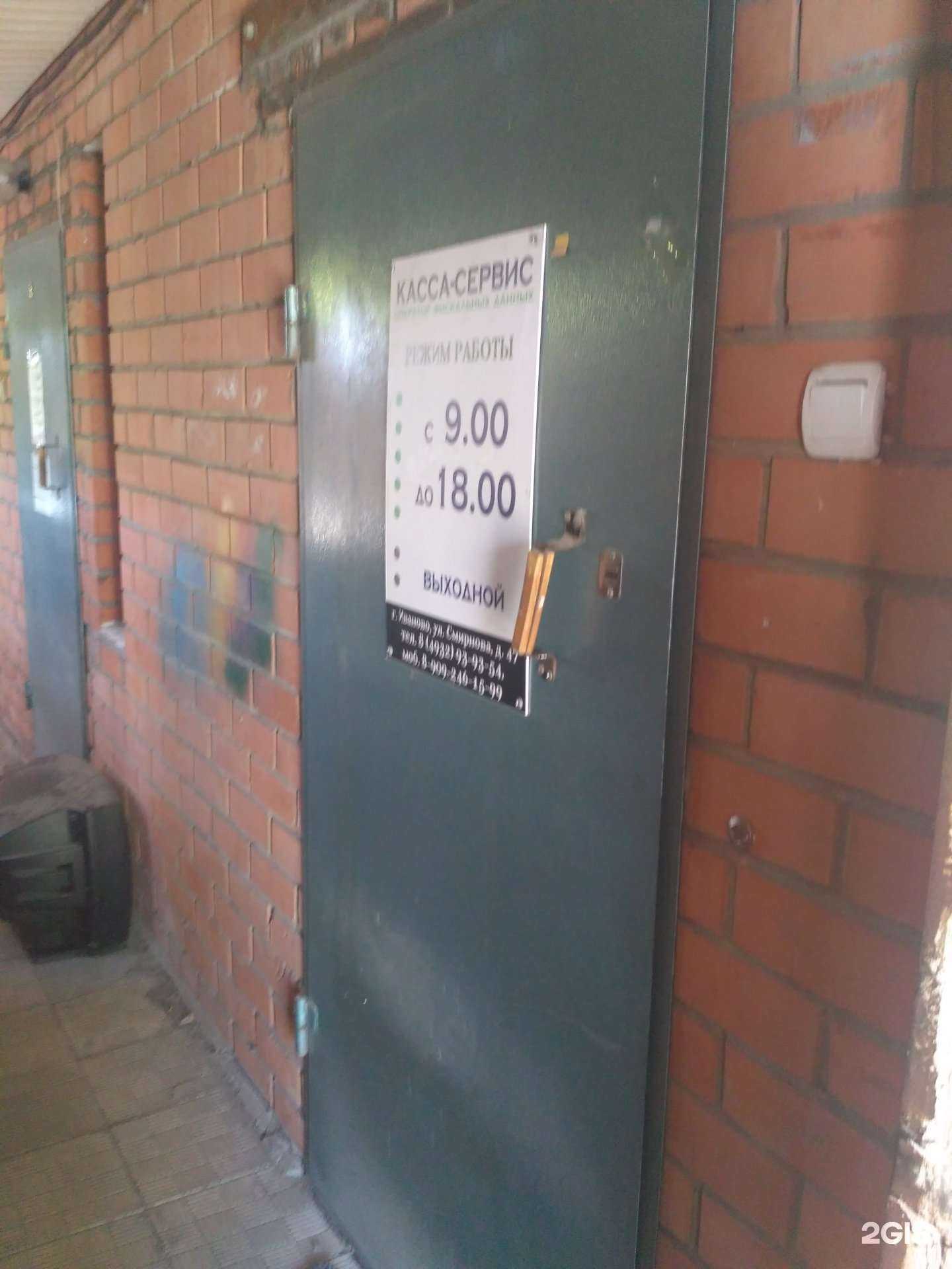 Отзывы на компанию Касса-Сервис в г. Иваново c фото