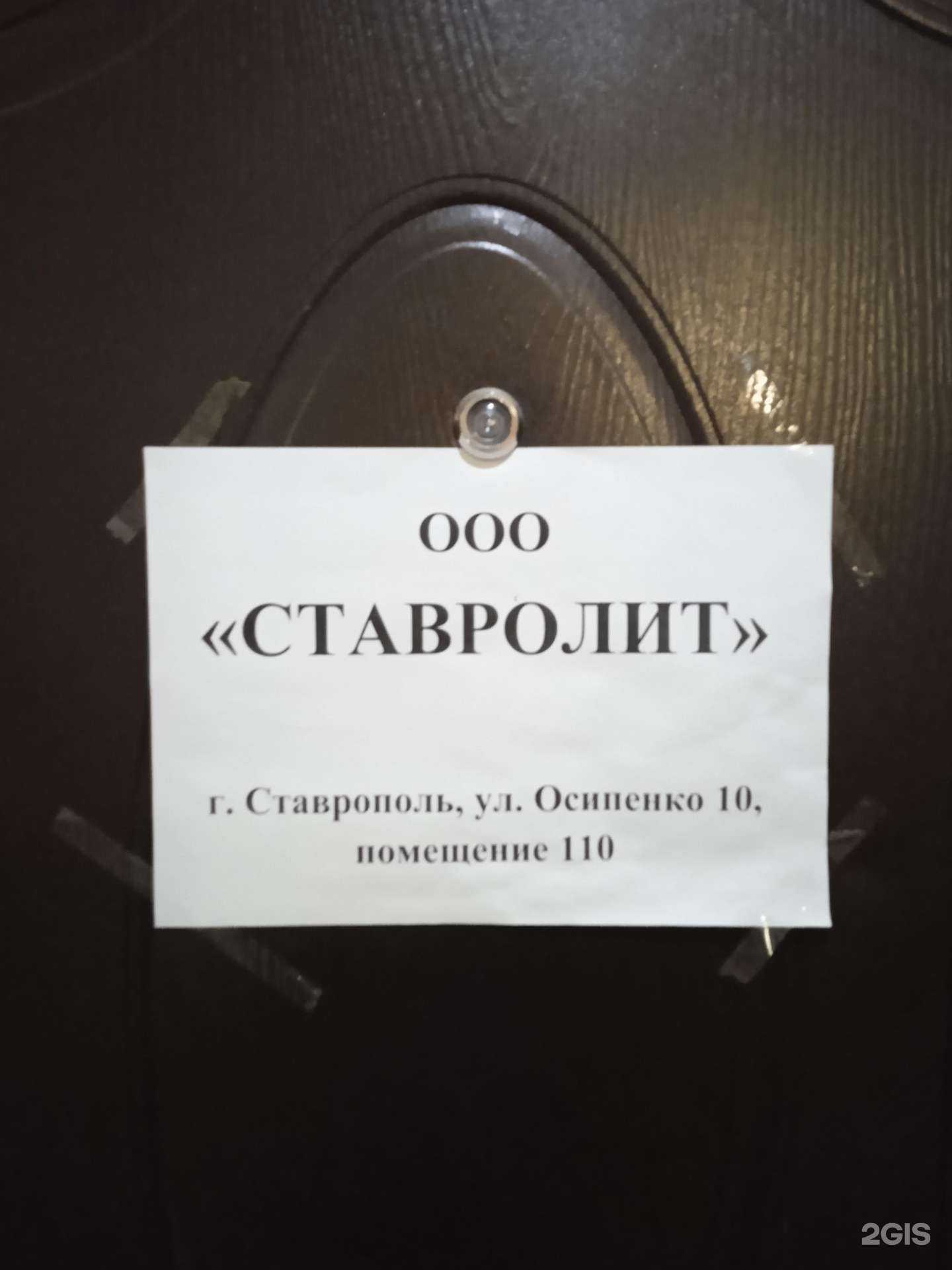 Отзывы на компанию Ставролит в Ставрополе c фото