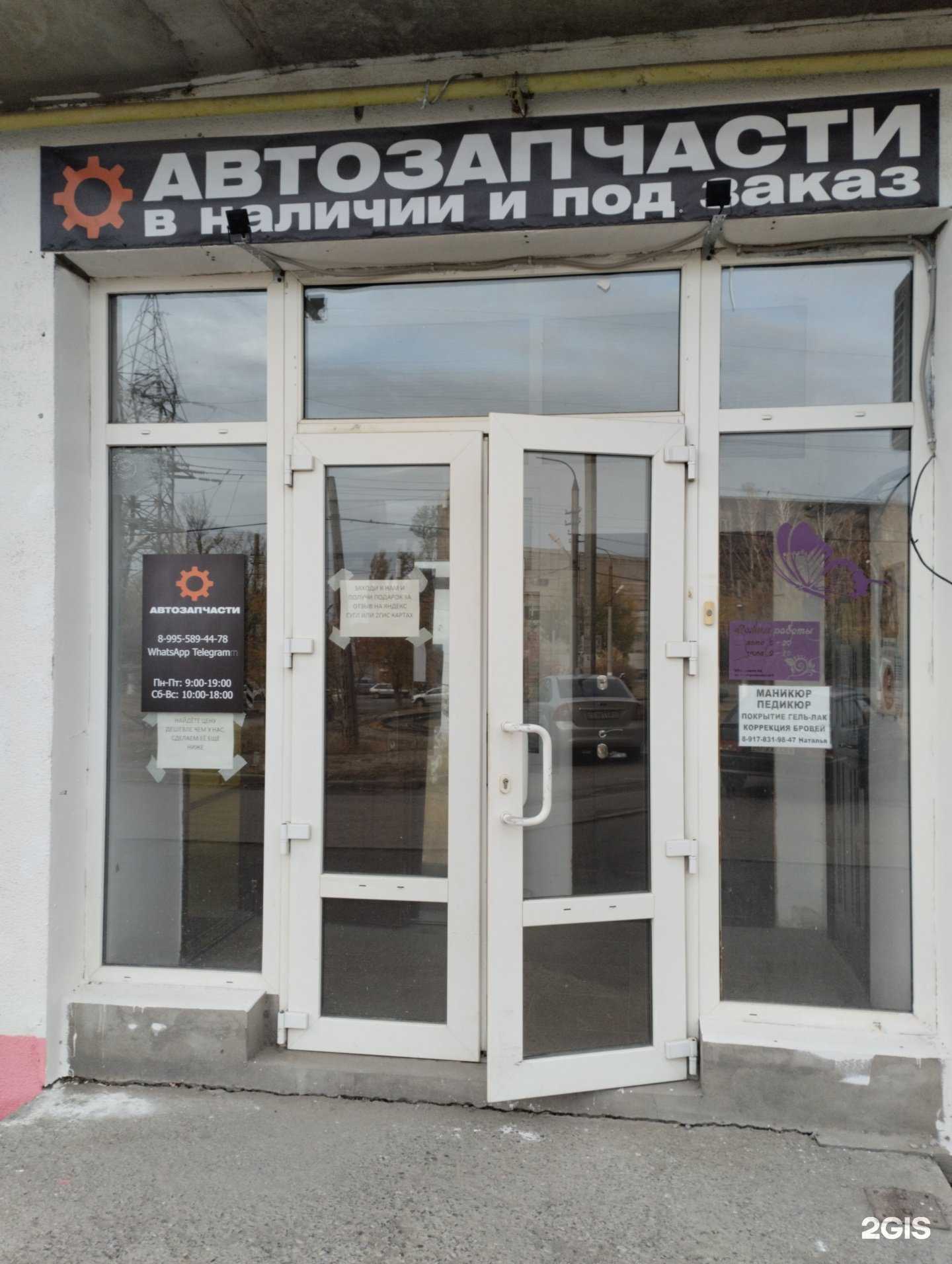 Отзывы на компанию Магазин автозапчастей в Волгограде c фото