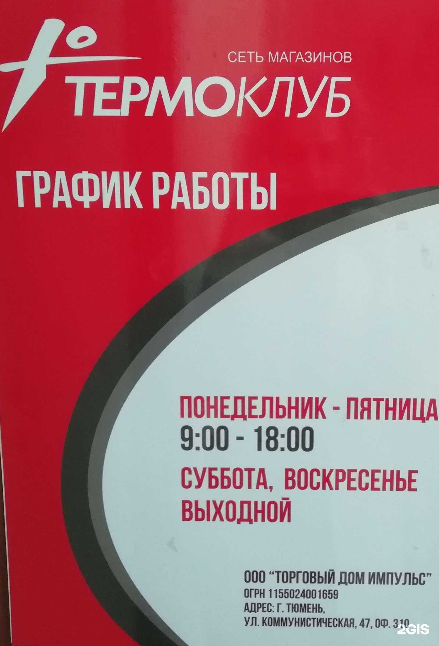 Отзывы на компанию Термоклуб в г. Тюмень c фото