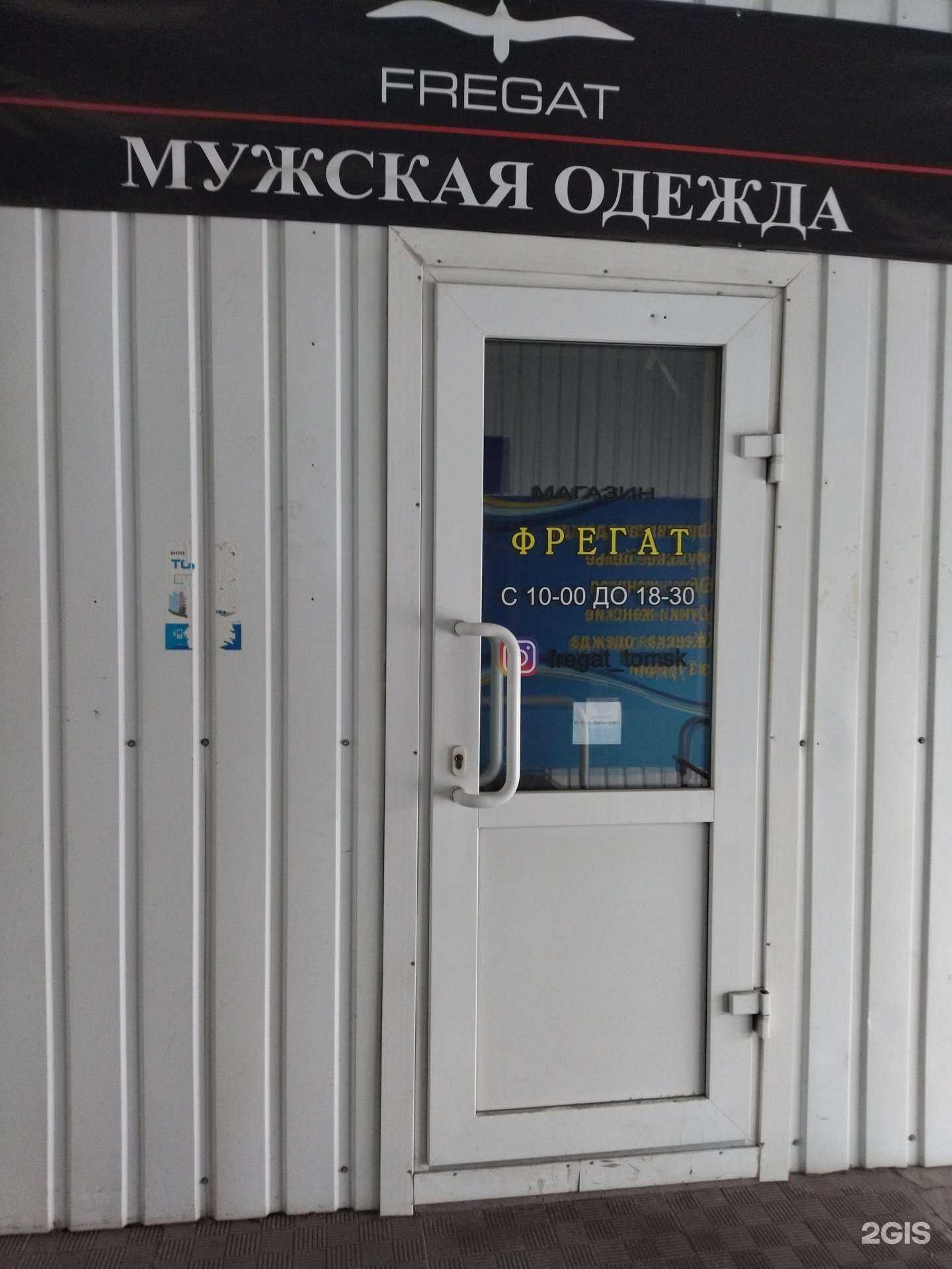 Отзывы на компанию Fregat в Томске c фото