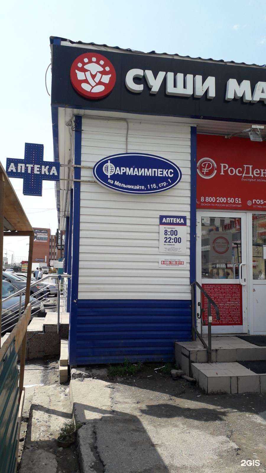 Отзывы на компанию Фармаимпекс в Тюмени c фото