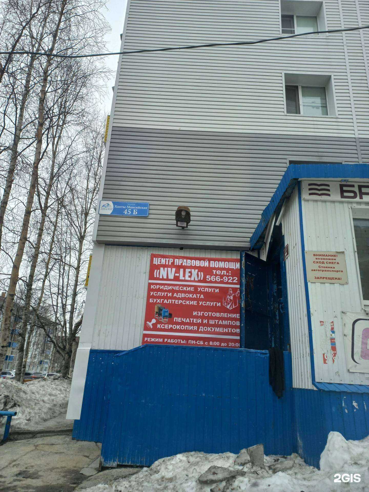 Отзывы на компанию Консалтинг nv-lex в Нижневартовске c фото