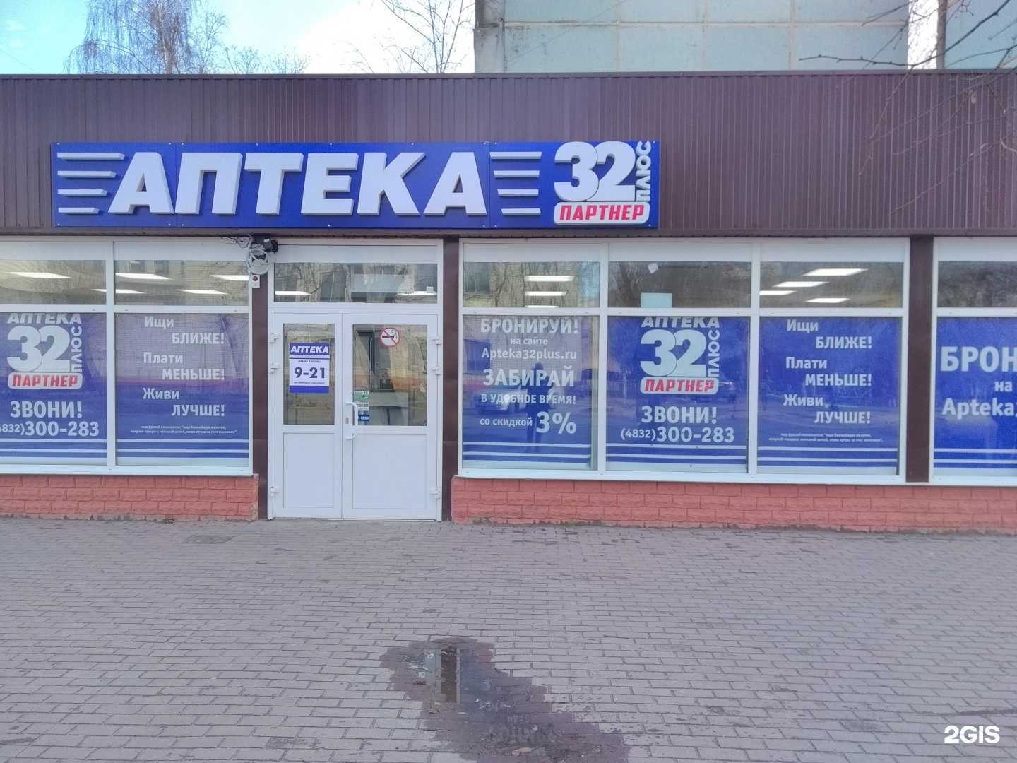 Отзывы на компанию Аптека плюс в г. Брянск c фото