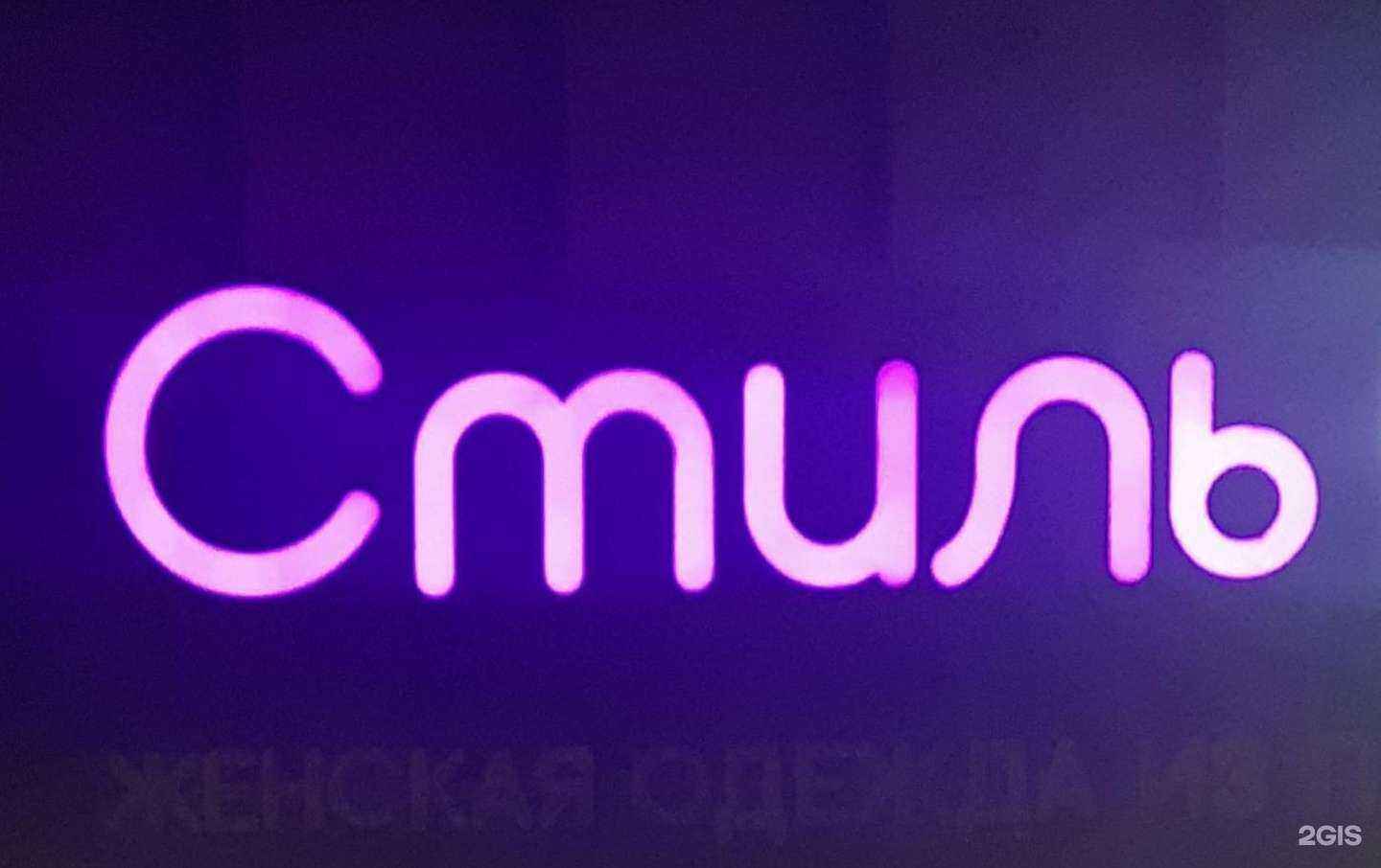 Отзывы на компанию Стиль в Перми c фото