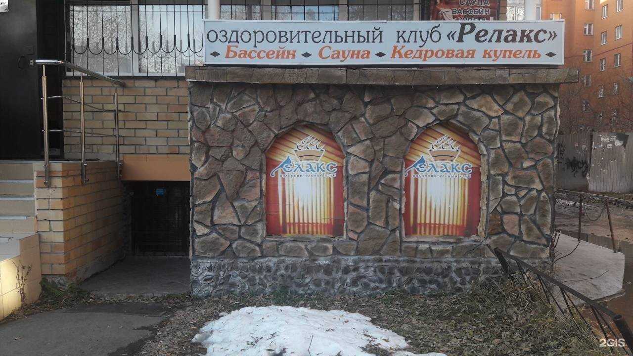 Отзывы на компанию Релакс в г. Тюмень c фото