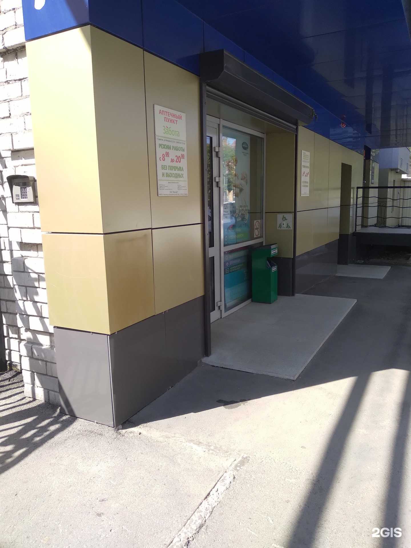 Отзывы на компанию Забота в г. Саратов c фото