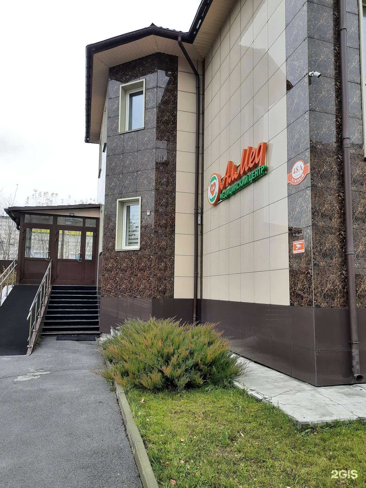 Отзывы на компанию АлМед в Искитиме c фото