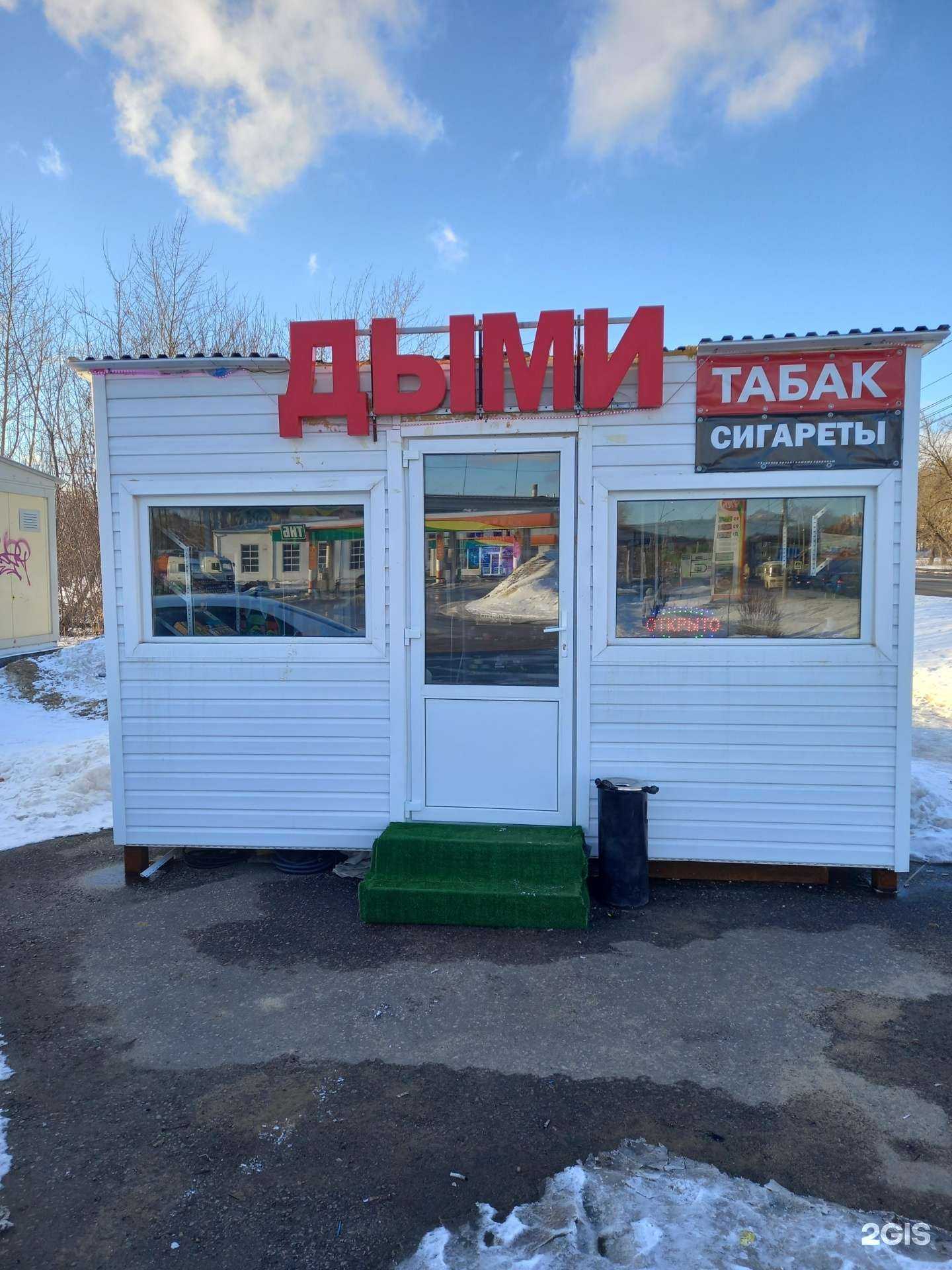 Отзывы на компанию Дыми в Новомосковске c фото