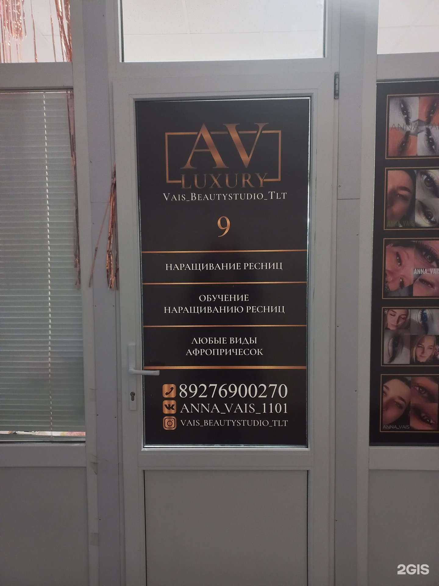 Отзывы на компанию AV luxury в г. Тольятти c фото