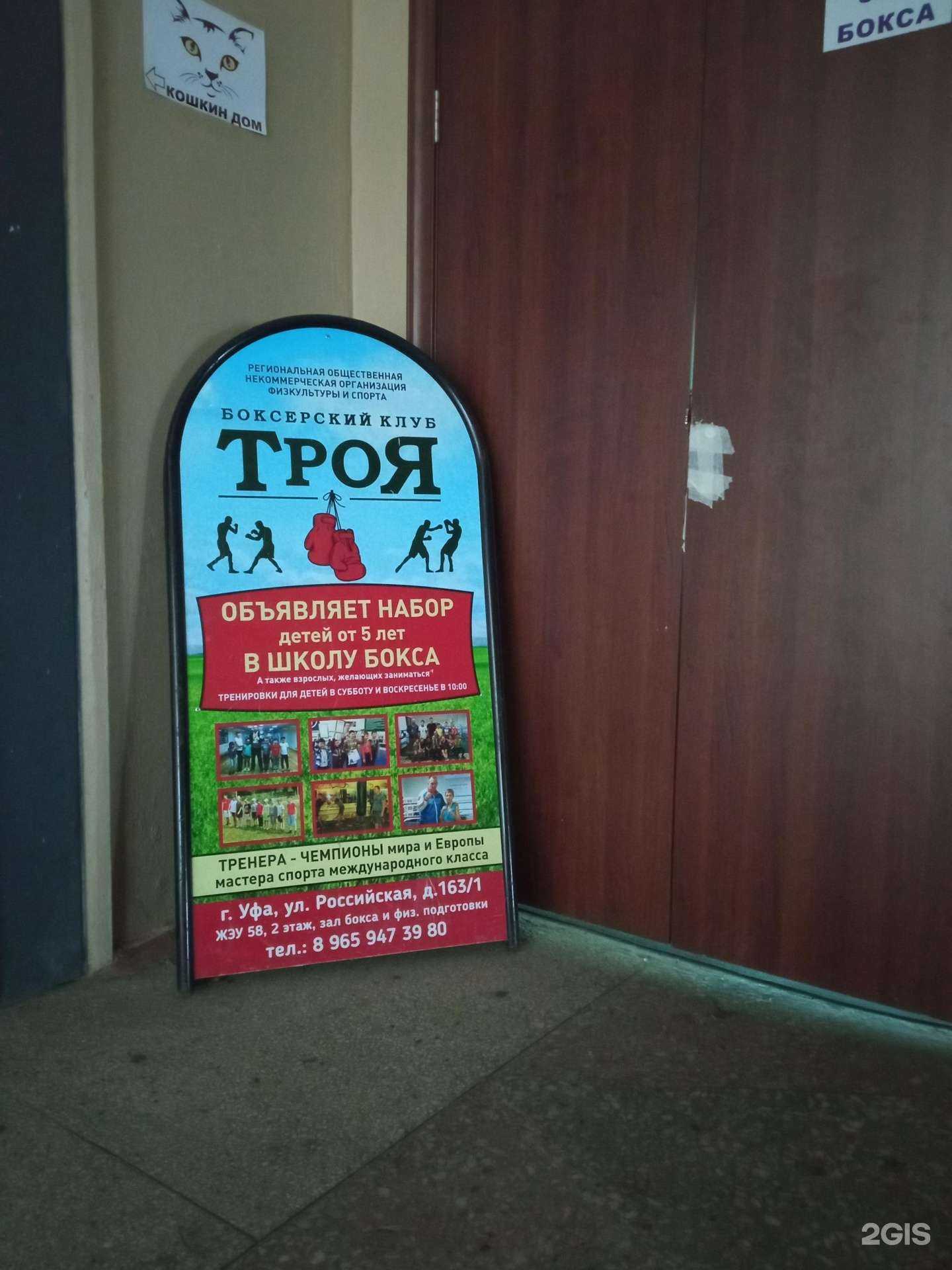 Отзывы на компанию Троя в Уфе c фото