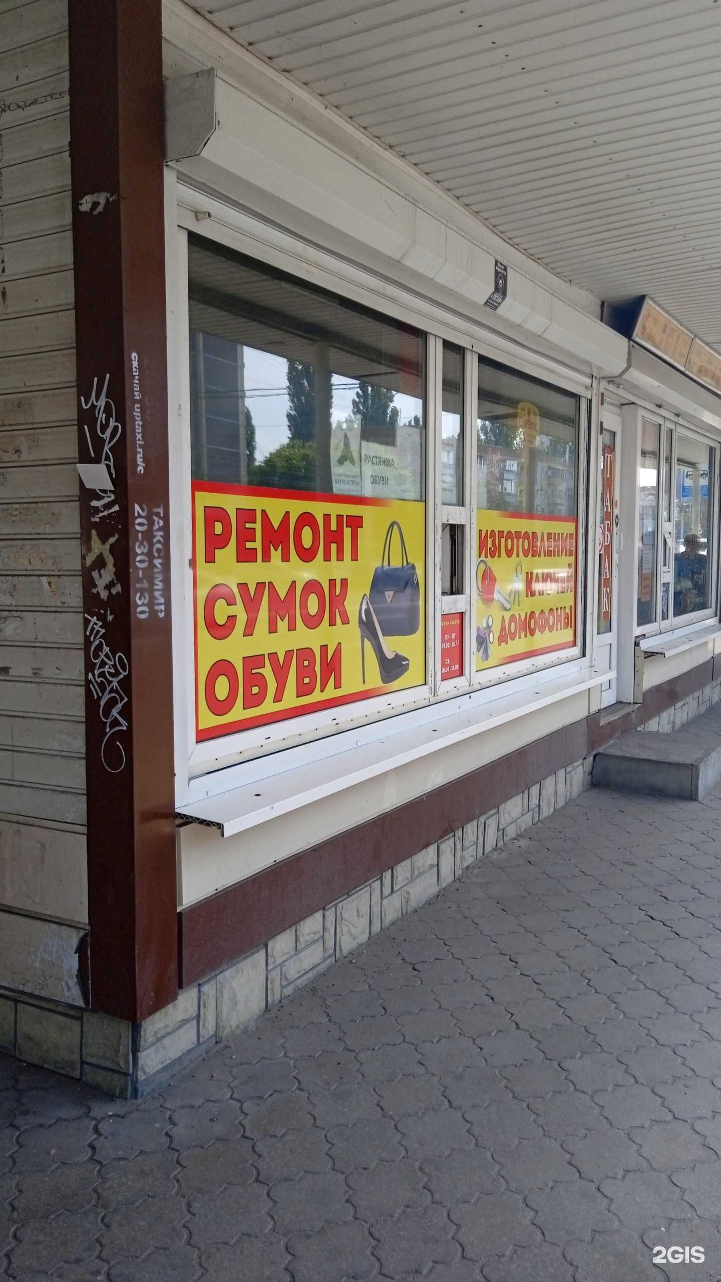 Отзывы на компанию Киоск по ремонту обуви и изготовлению ключей в Воронеже c фото