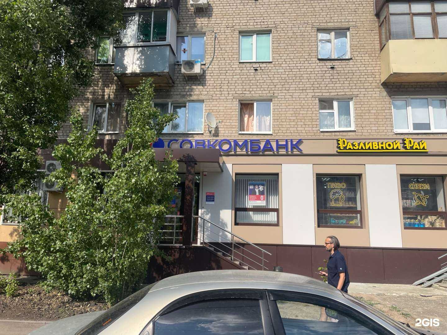 Отзывы на компанию Совкомбанк в Воронеже c фото