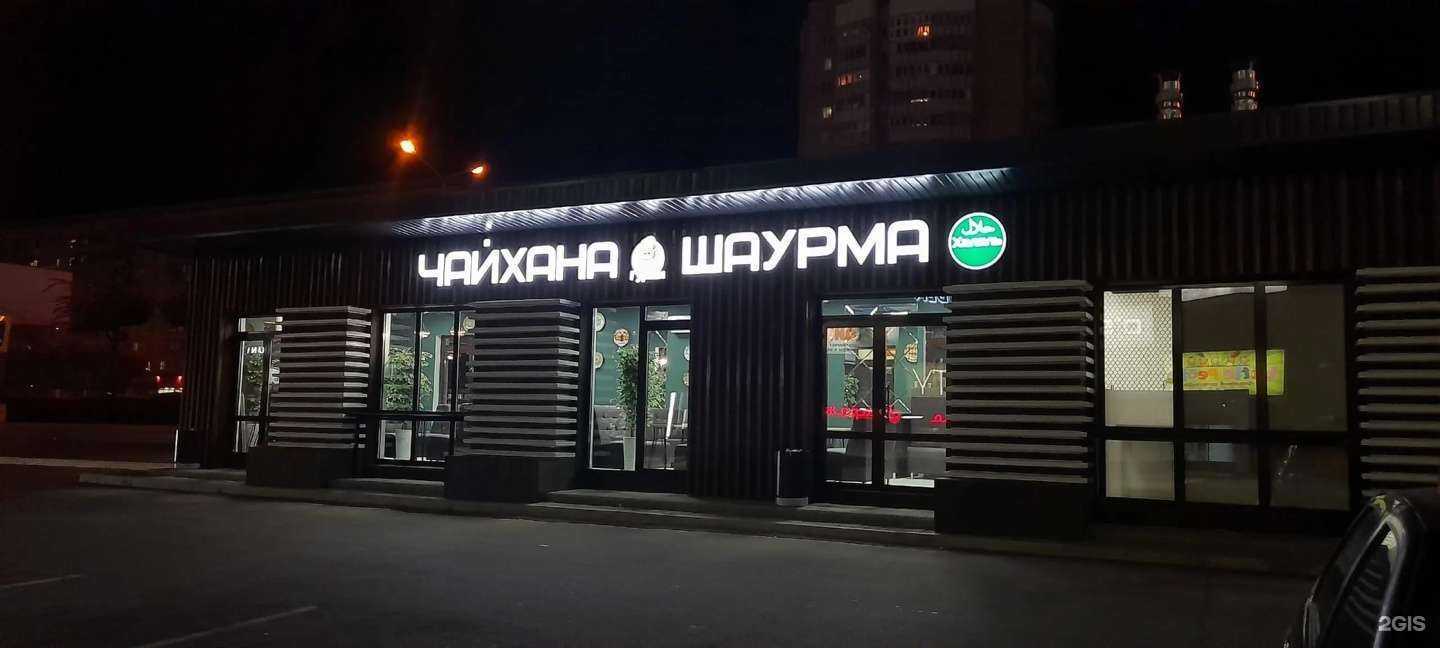 Отзывы на компанию Чайхана в Магнитогорске c фото