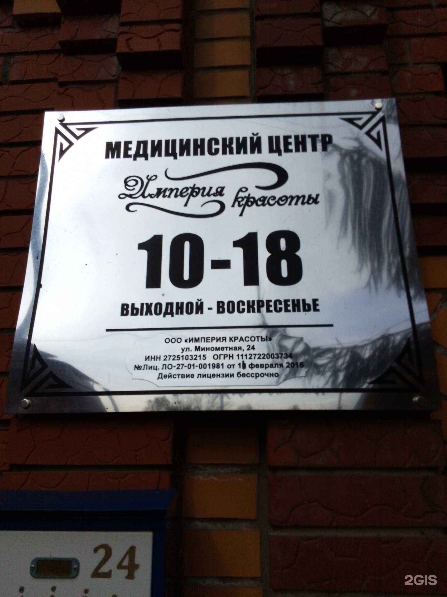 Отзывы на компанию Империя красоты в г. Хабаровск c фото