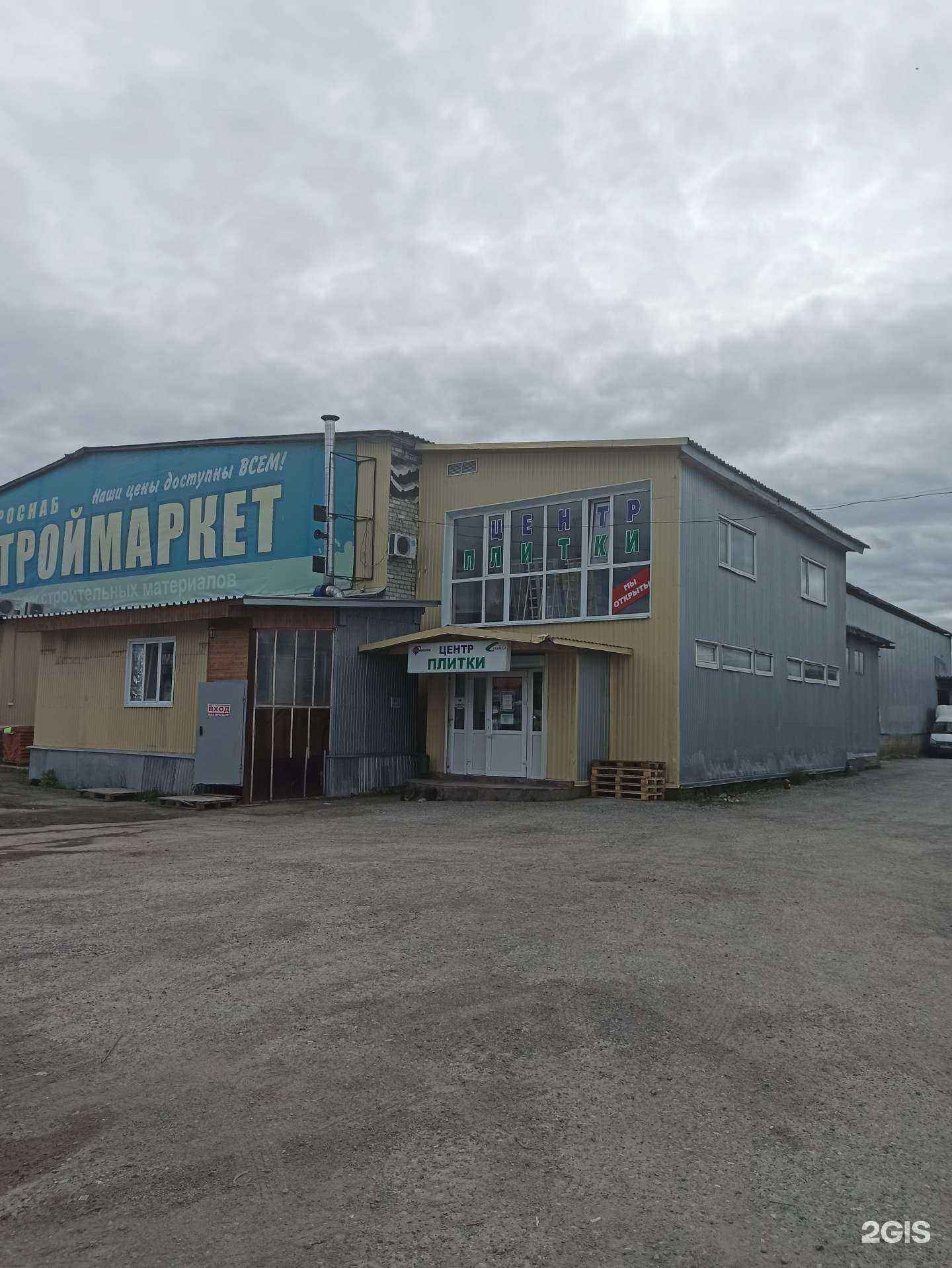 Отзывы на компанию Центр плитки в Березниках c фото - фотография 2 из 2