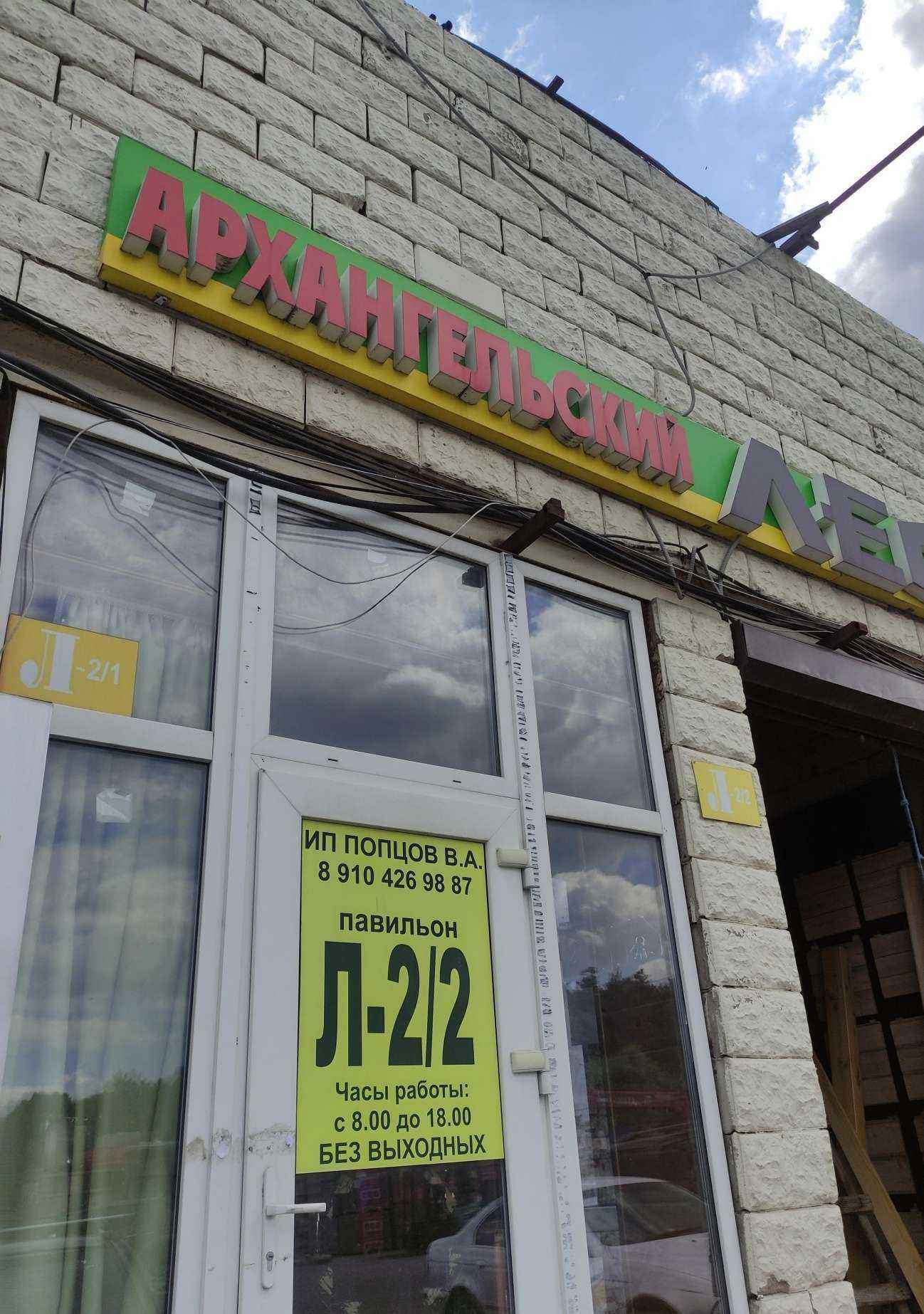 Отзывы на компанию Хвойный дом в Коммунарке c фото