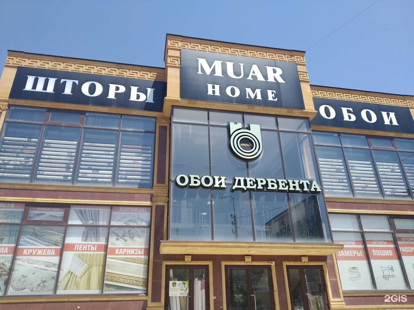 Отзывы на компанию Muar Home в Дербенте c фото