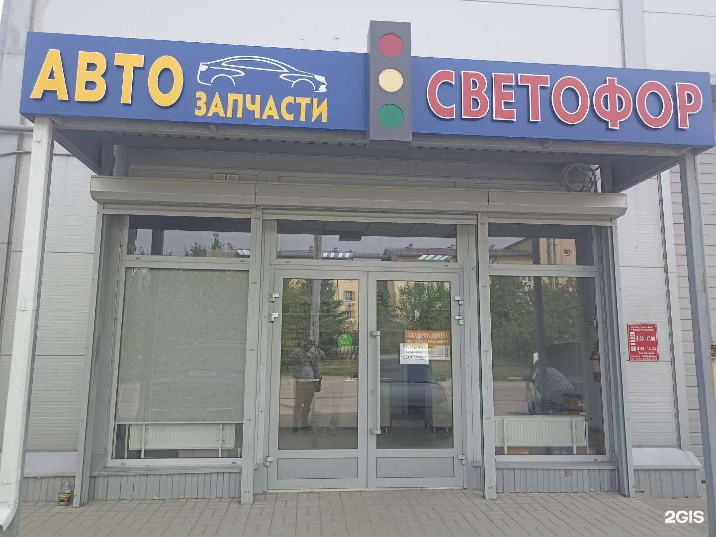 Отзывы на компанию Светофор в Волгодонске c фото