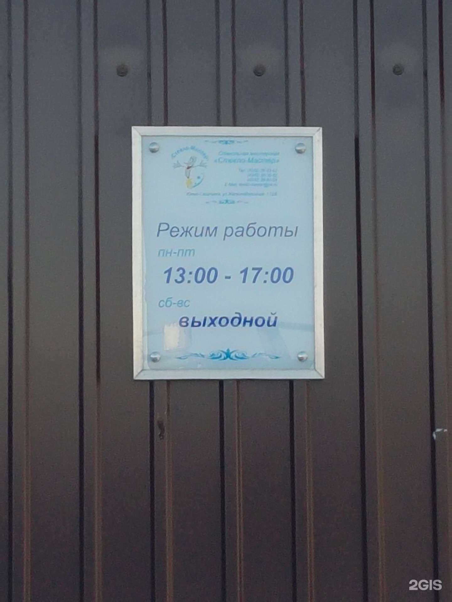 Отзывы на компанию Стекло-Мастер в Южно-Сахалинске c фото - фотография 2 из 2