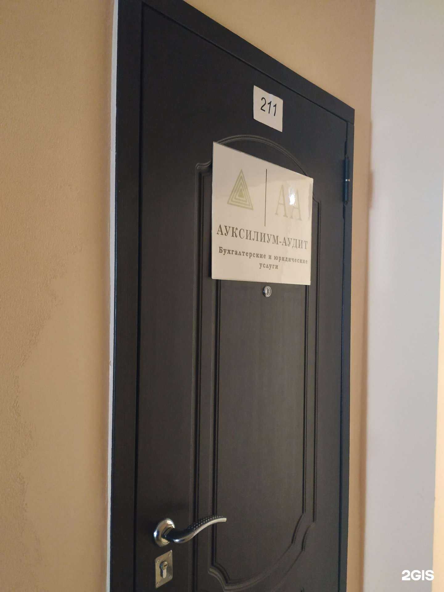 Отзывы на компанию АУКСИЛИУМ-АУДИТ в Челябинске c фото