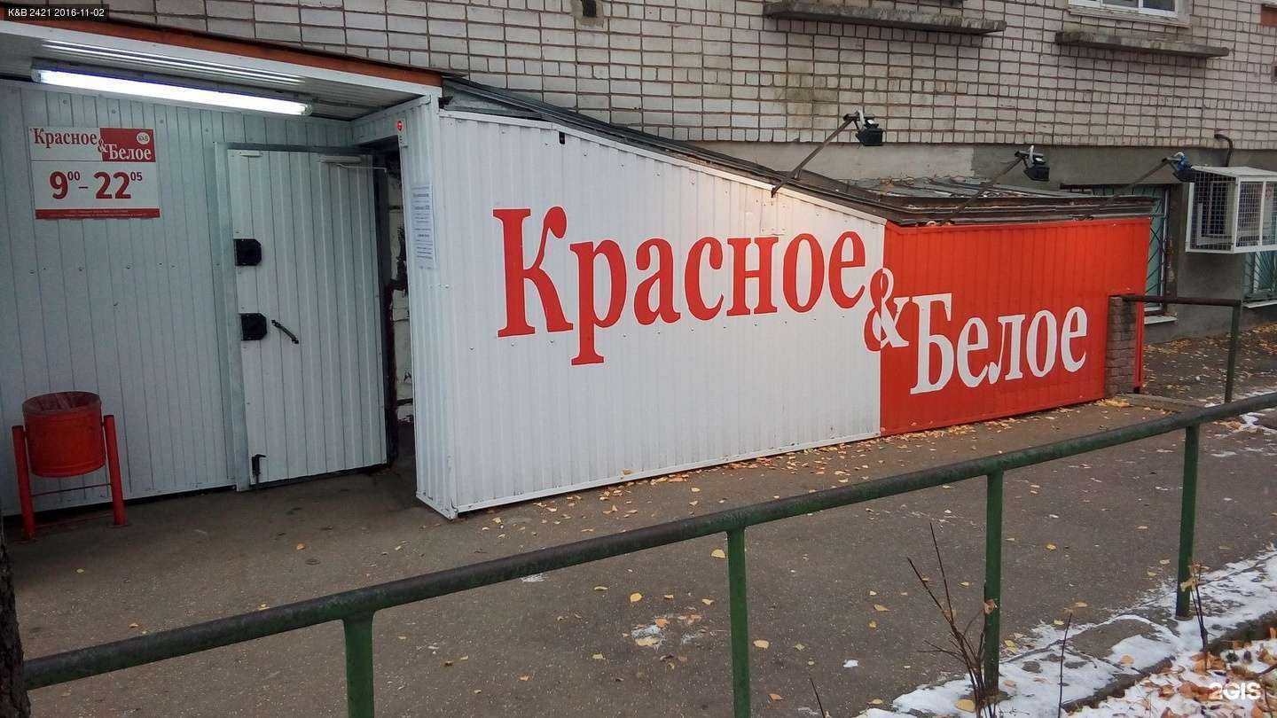 Отзывы на компанию Красное&Белое в г. Нижний Новгород c фото