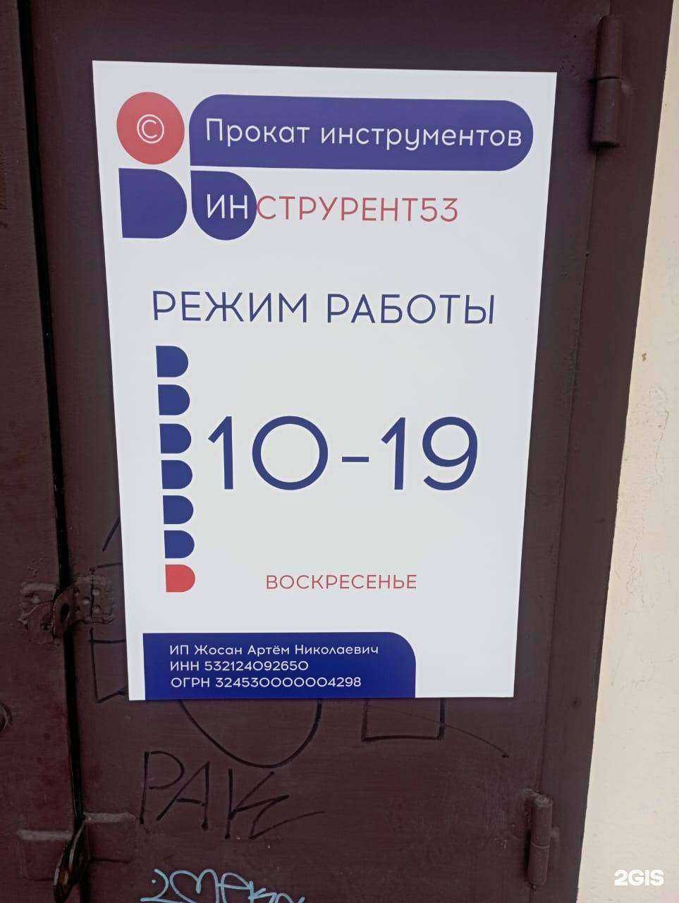 Отзывы на компанию Инструмент53 в г. Великий Новгород c фото