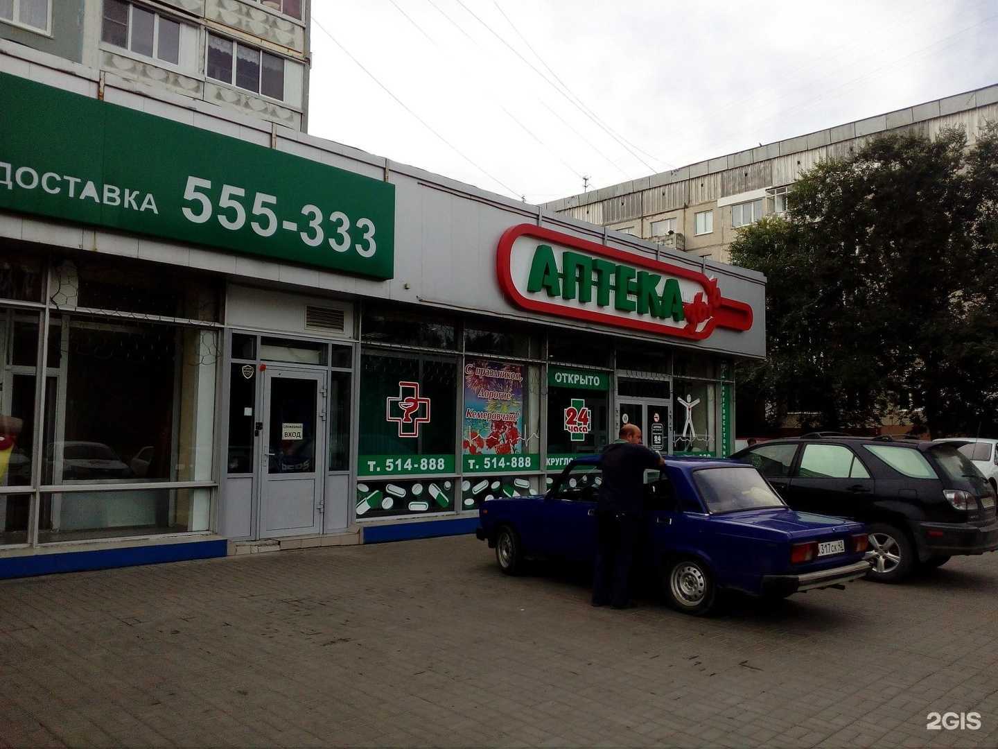 Отзывы на компанию Аптека Оптика Медтехника в Кемерове c фото - фотография 2 из 3