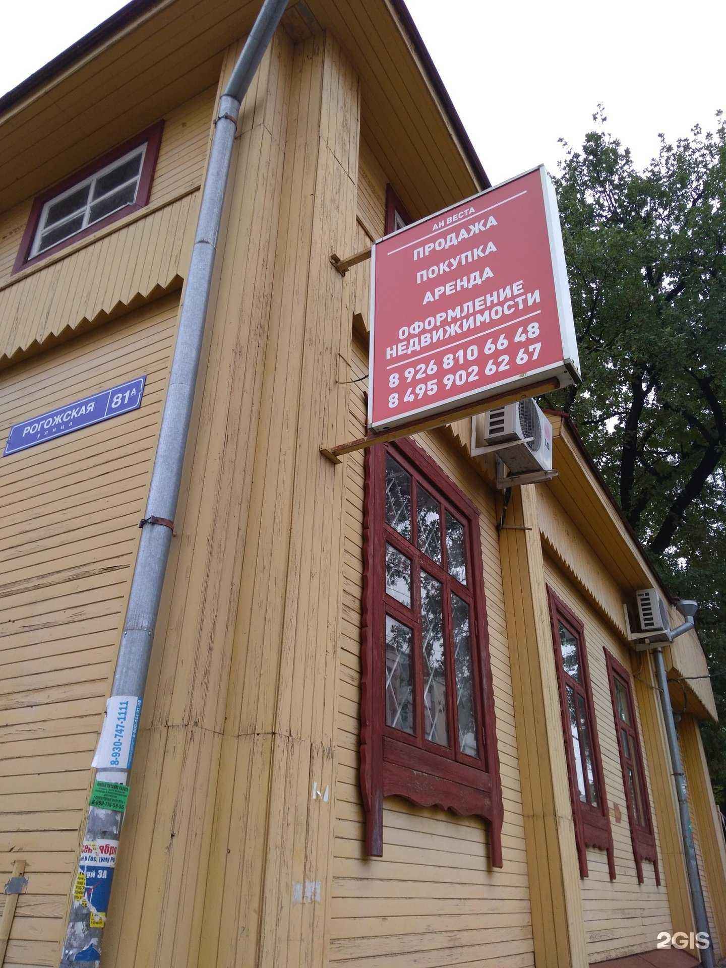 Отзывы на компанию Веста в г. Ногинск c фото