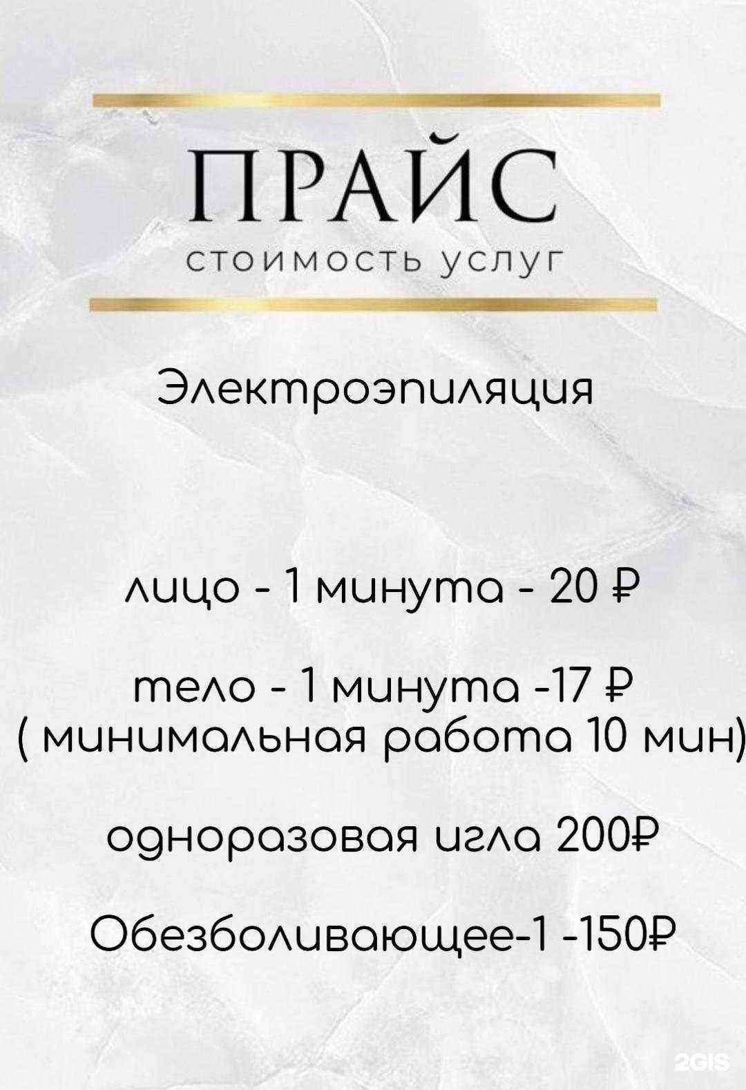 Отзывы на компанию Epil VIP в Стерлитамаке c фото