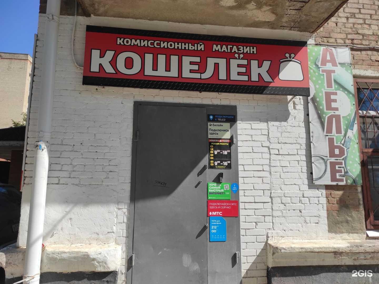 Отзывы на компанию Кошелёк в Волгодонске c фото