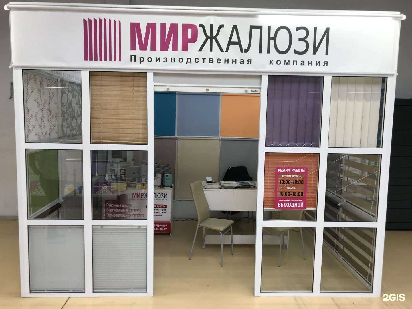 Отзывы на компанию Мир Жалюзи в Кургане c фото