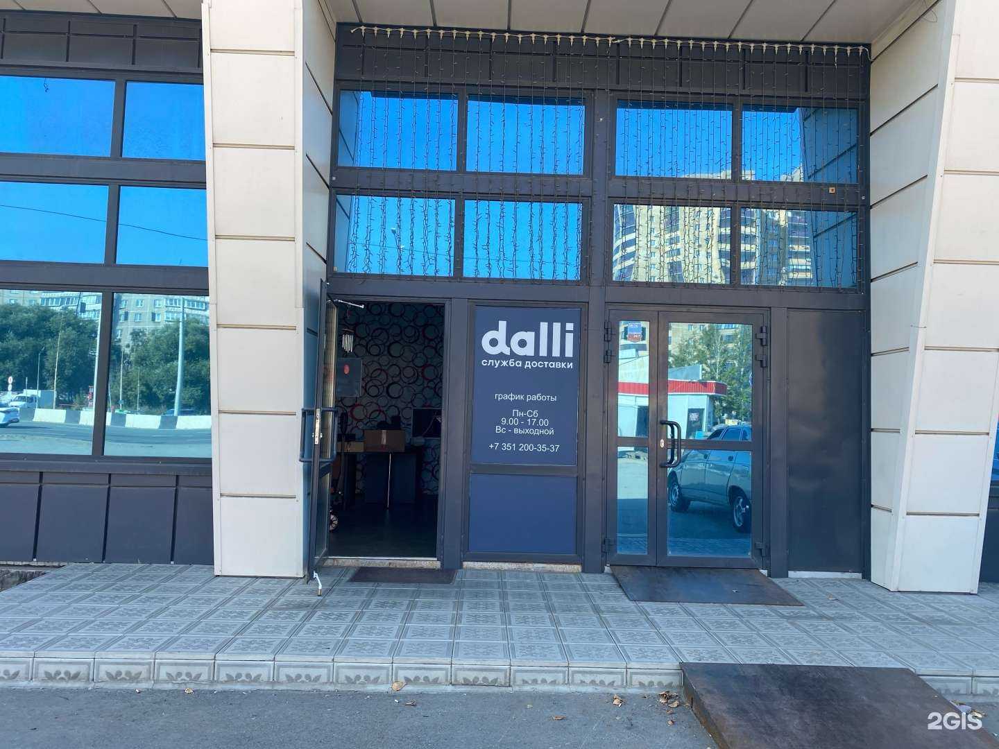 Отзывы на компанию Dalli в Челябинске c фото