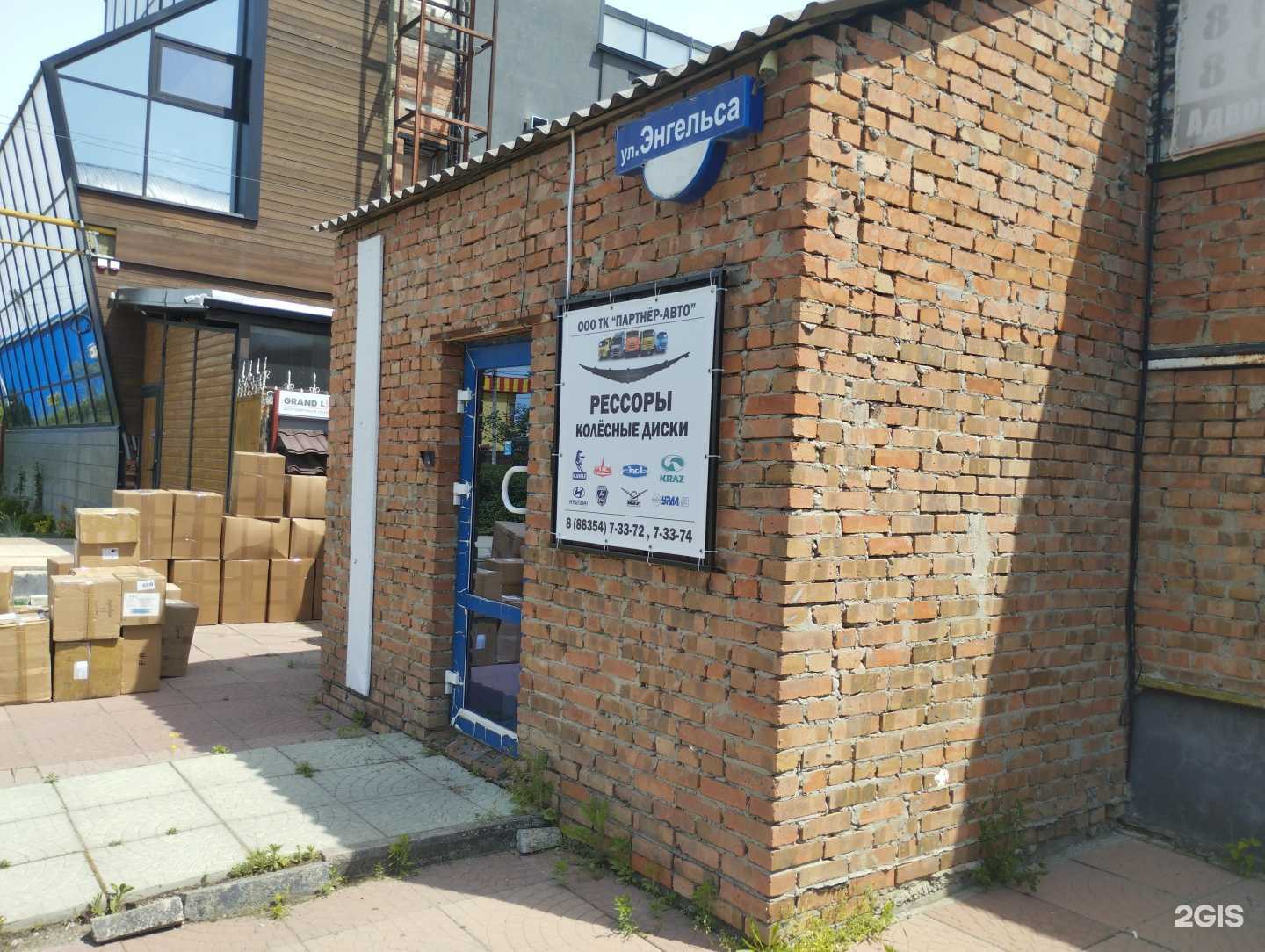 Отзывы на компанию Партнер-Авто в Батайске c фото