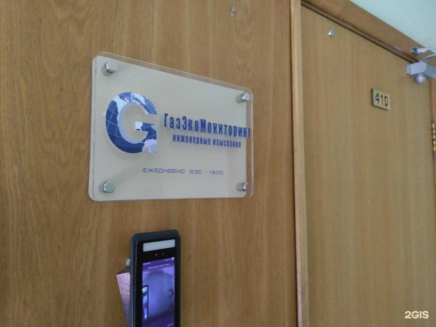 Отзывы на компанию Газэкомониторинг в г. Одинцово c фото