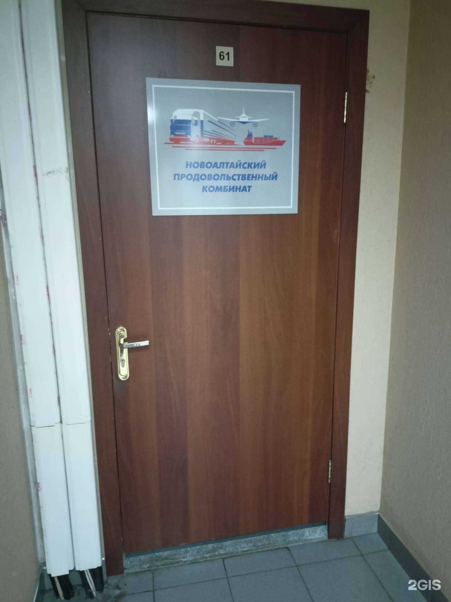 Отзывы на компанию Новоалтайский Продовольственный Комбинат в г. Новосибирск c фото