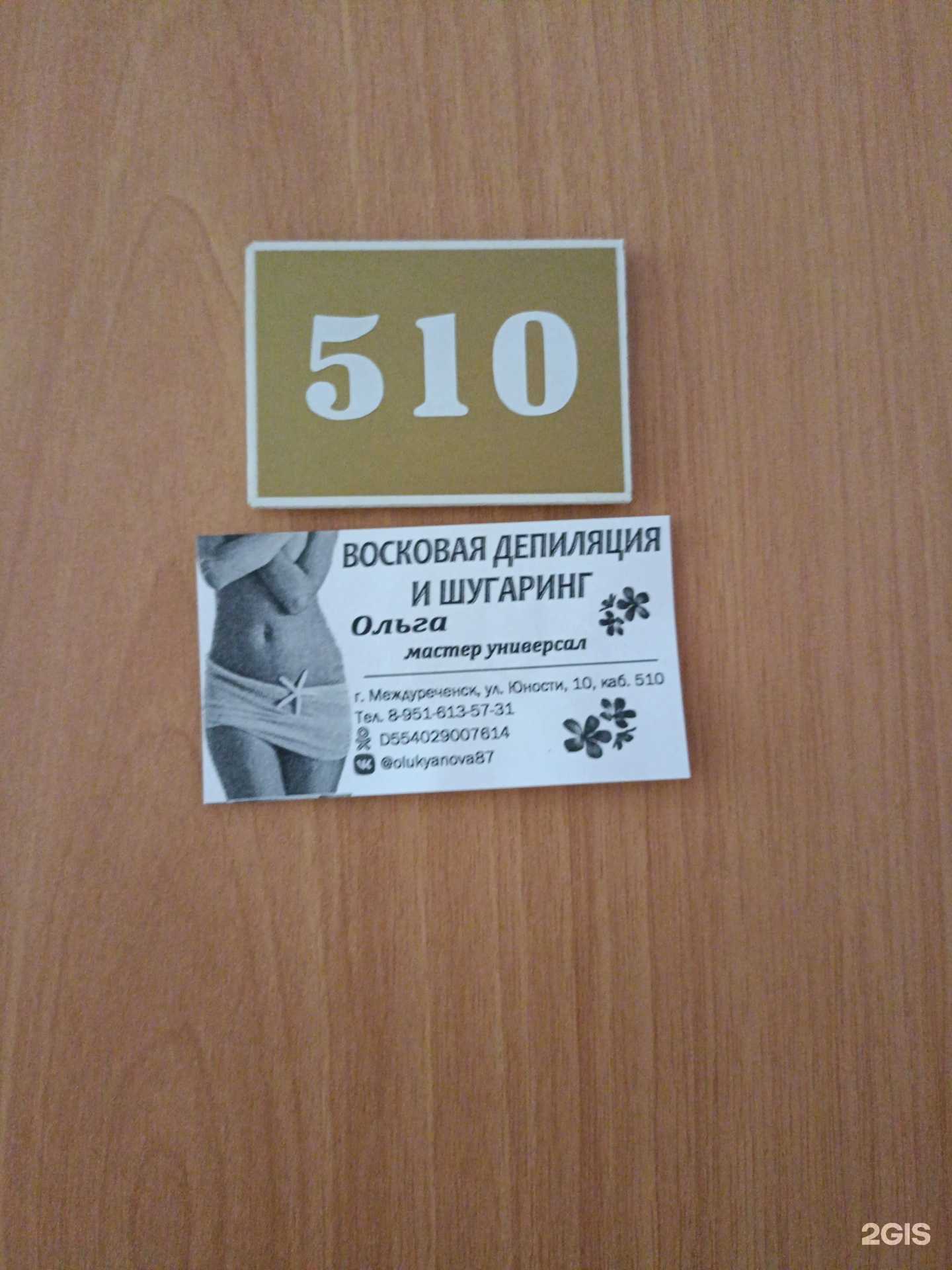 Отзывы на компанию Студия депиляции в г. Междуреченск c фото