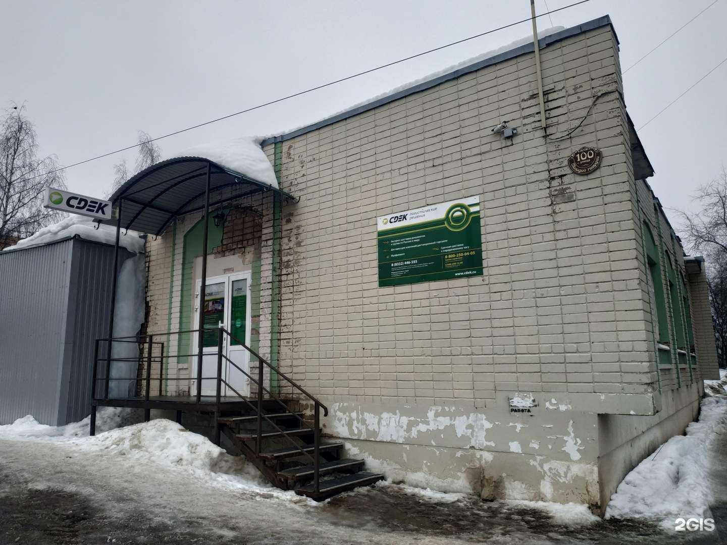 Отзывы на компанию СДЭК в Кирове c фото