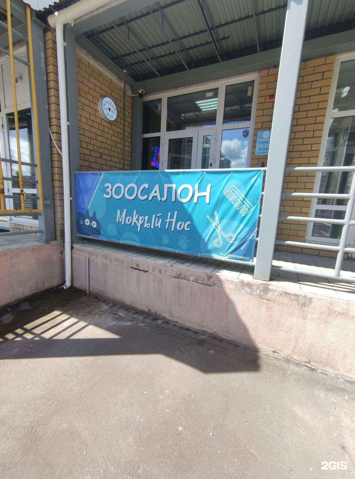 Отзывы на компанию Мокрый нос в Коврове c фото