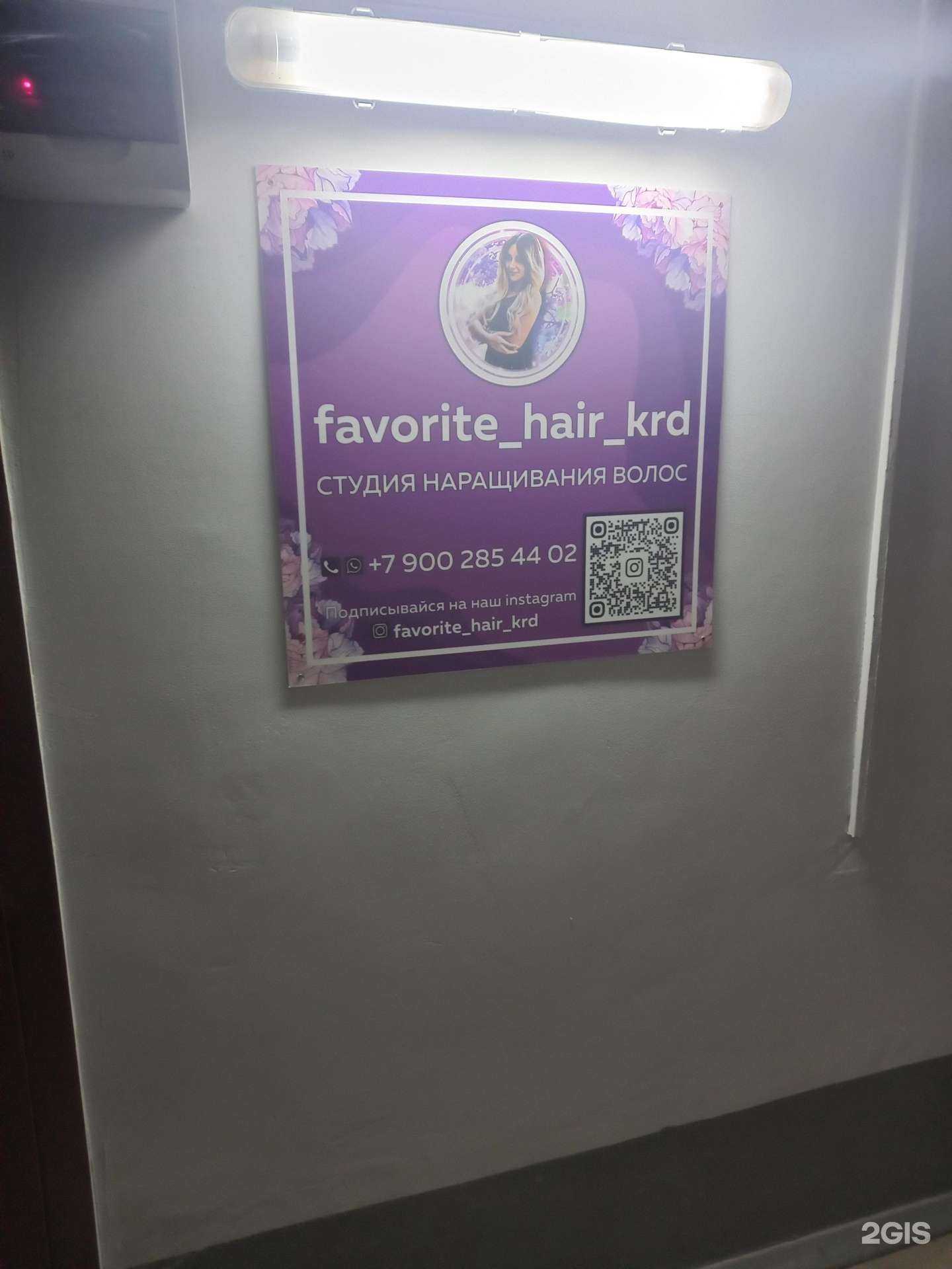 Отзывы на компанию Favorite_hair_krd в Краснодаре c фото