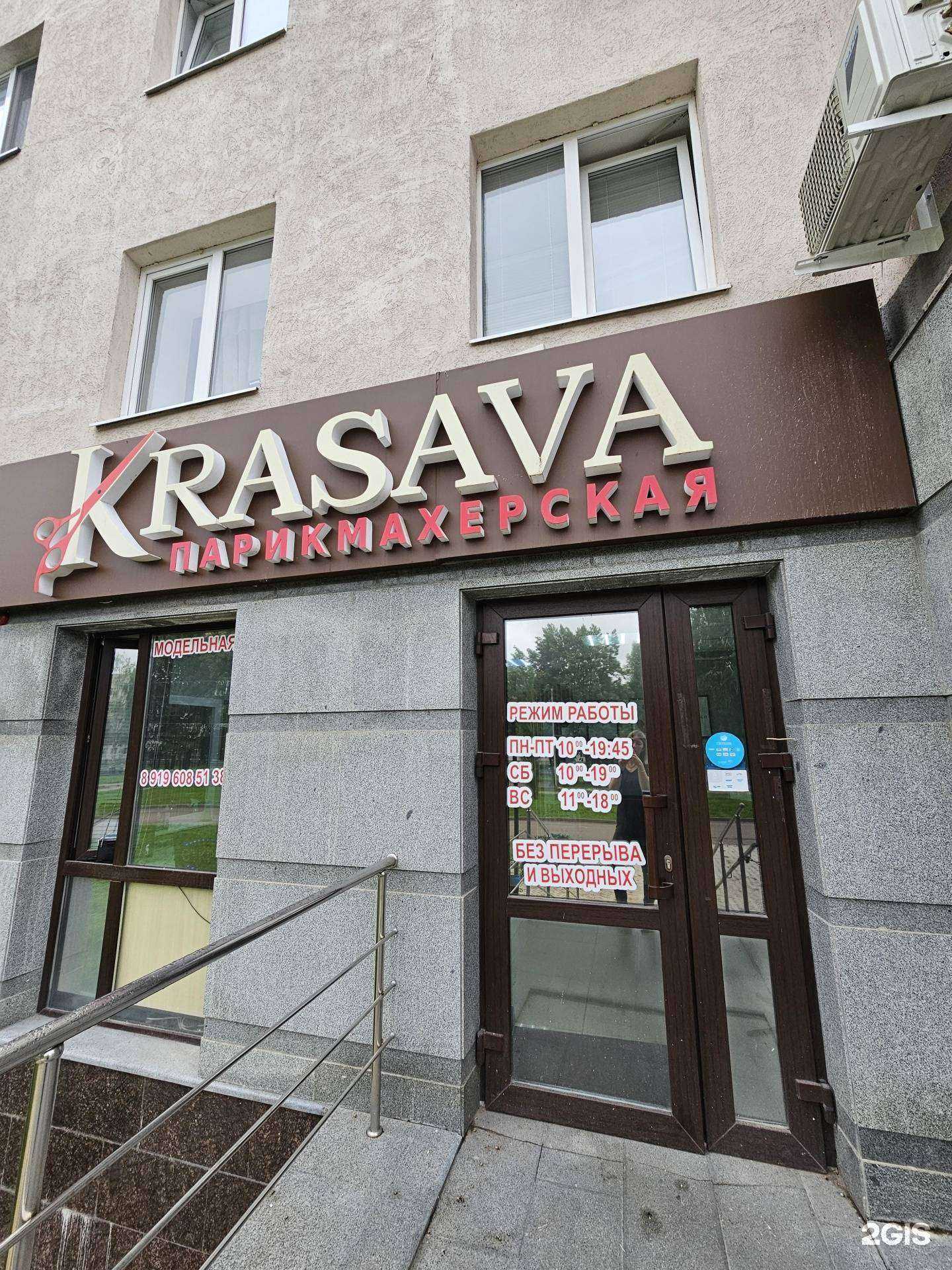 Отзывы на компанию Красава в Стерлитамаке c фото