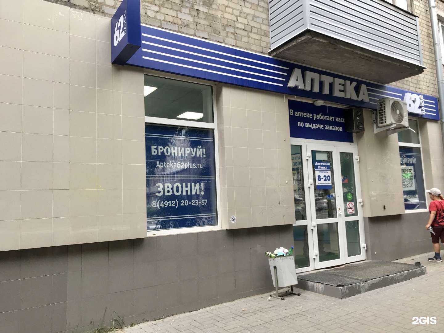 Отзывы на компанию Аптека Плюс в Рязани c фото