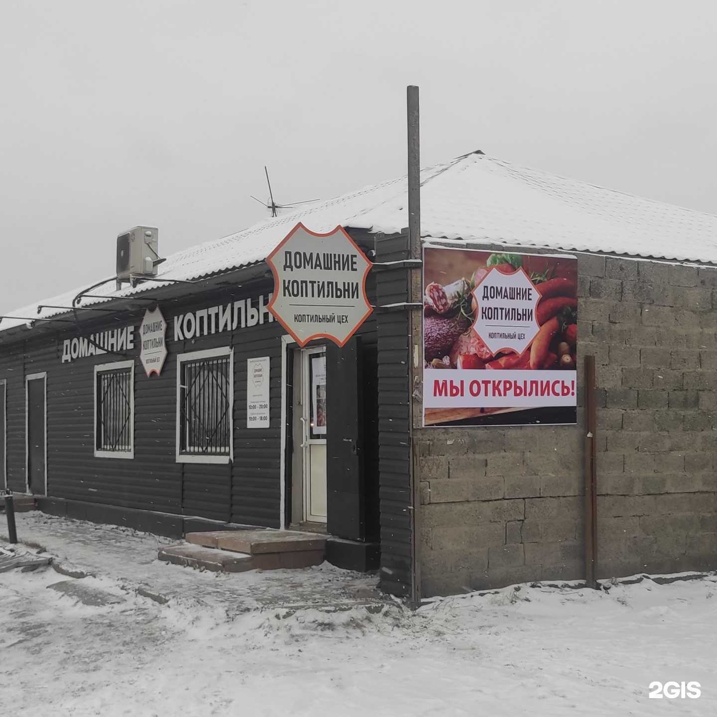 Отзывы на компанию Домашние коптильни-магазин в г. Красноярск c фото