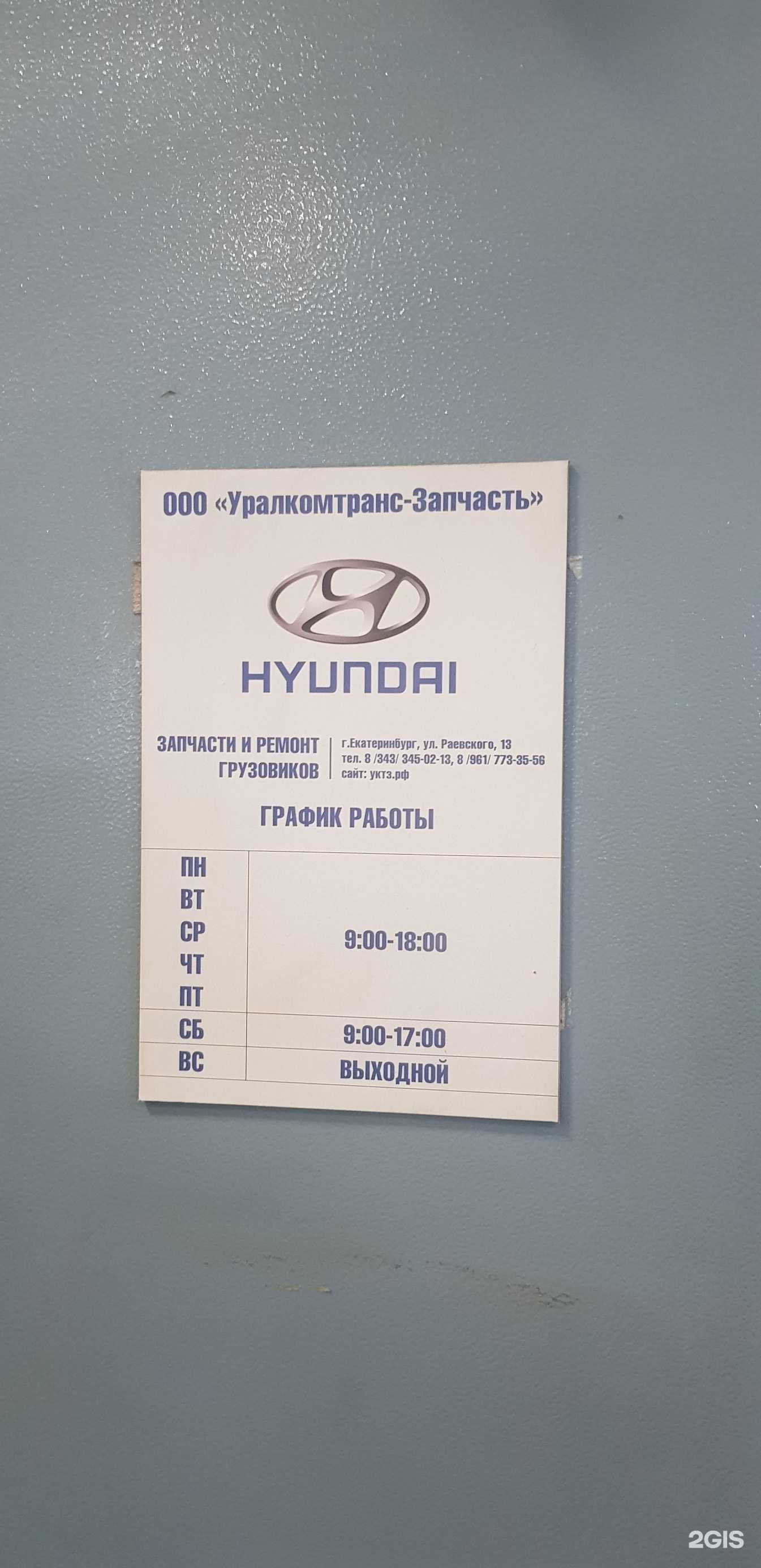 Отзывы на компанию Уралкомтранс-запчасть в г. Екатеринбург c фото