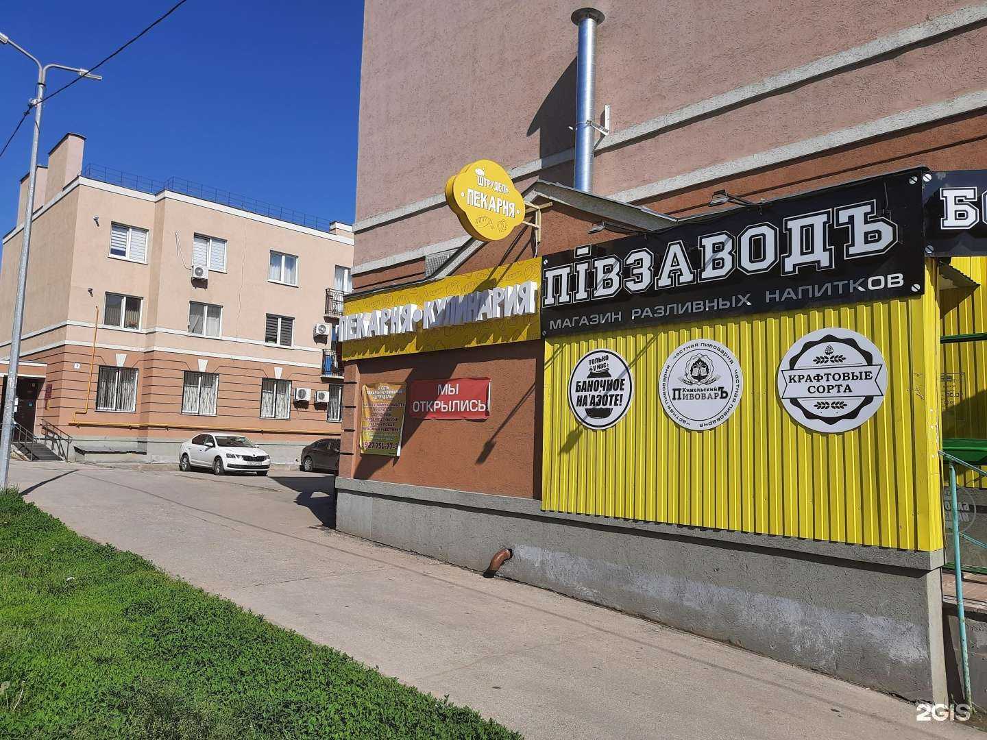 Отзывы на компанию Штрудель в Самаре c фото