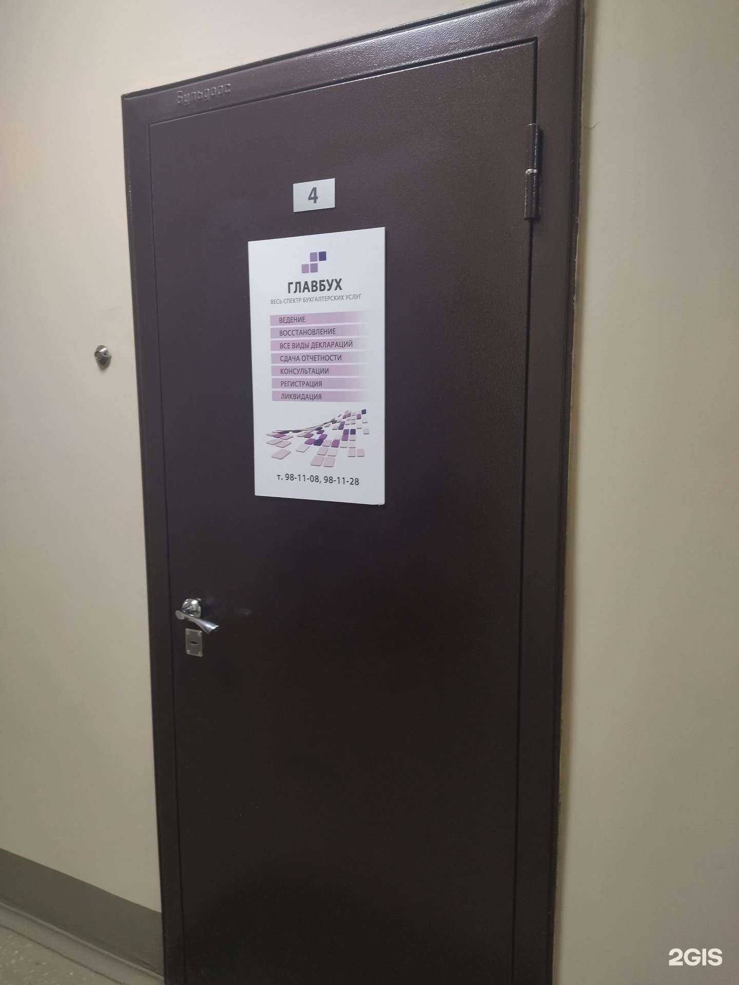 Отзывы на компанию Главбух в Пензе c фото