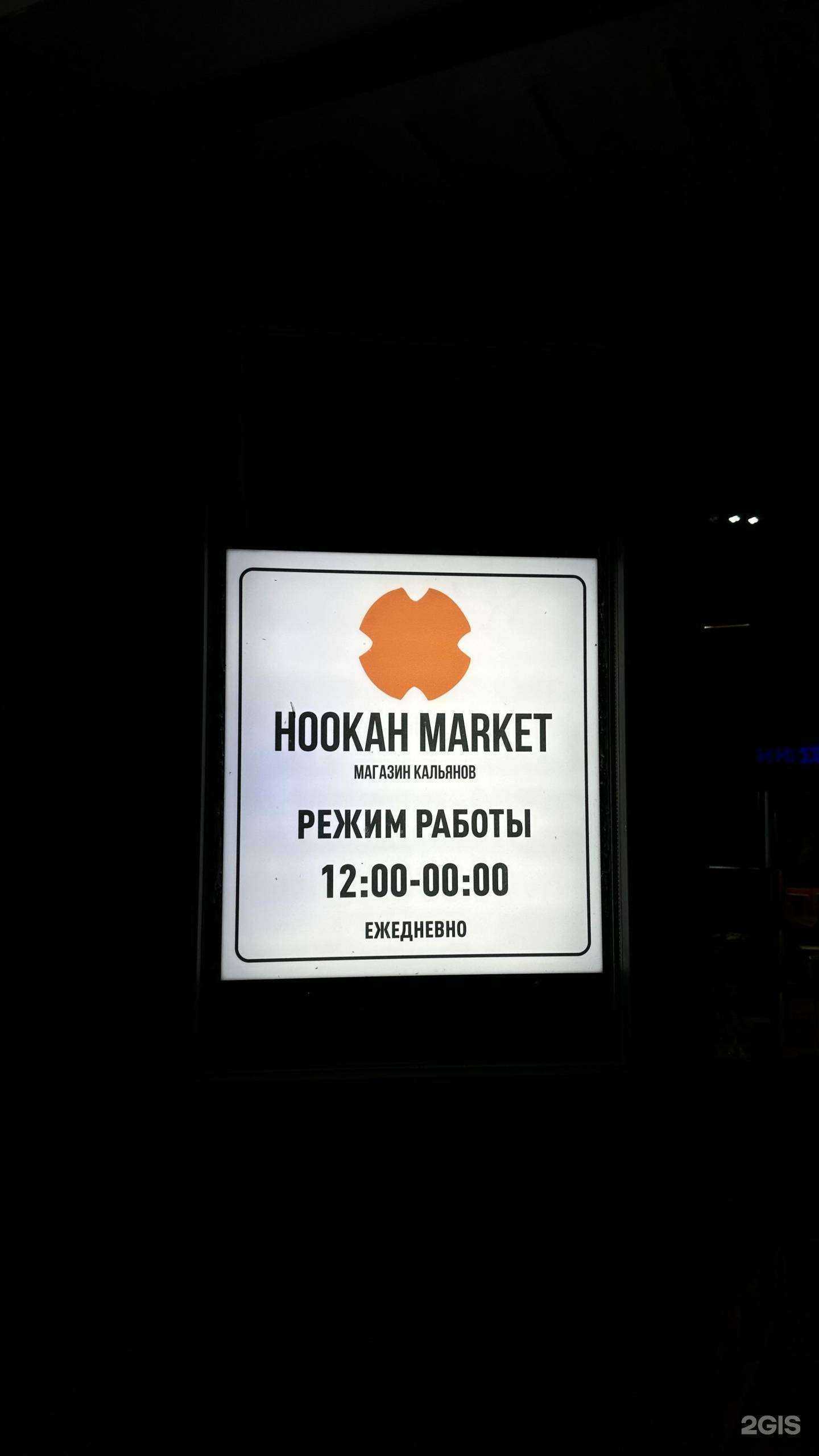 Отзывы на компанию Hookah Market в Стерлитамаке c фото