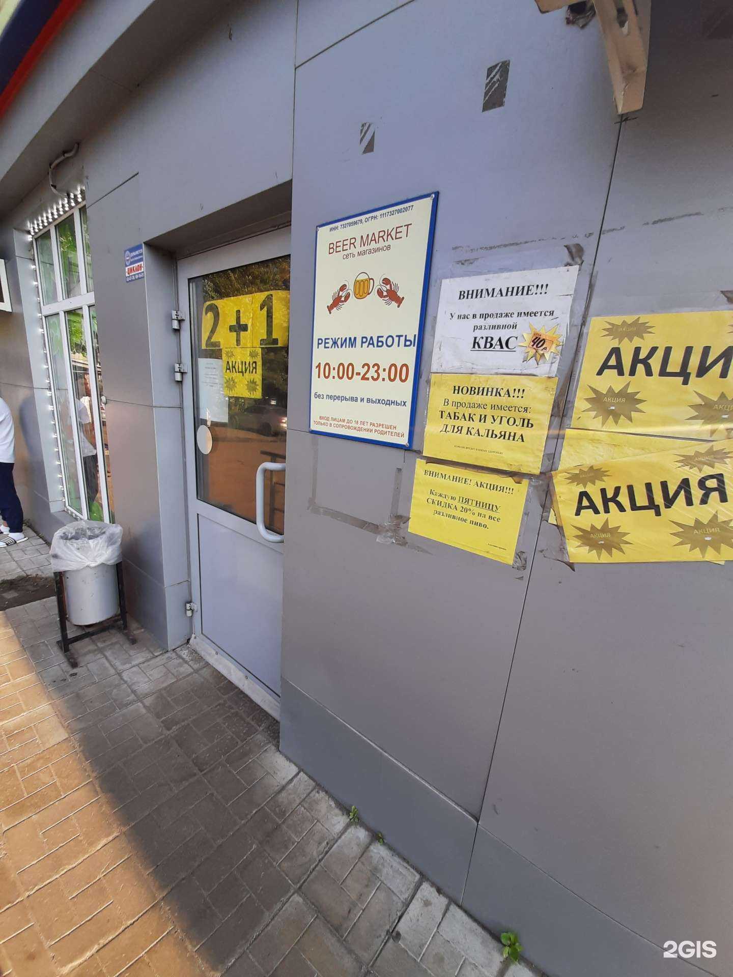 Отзывы на компанию BEERMARKET в Ульяновске c фото