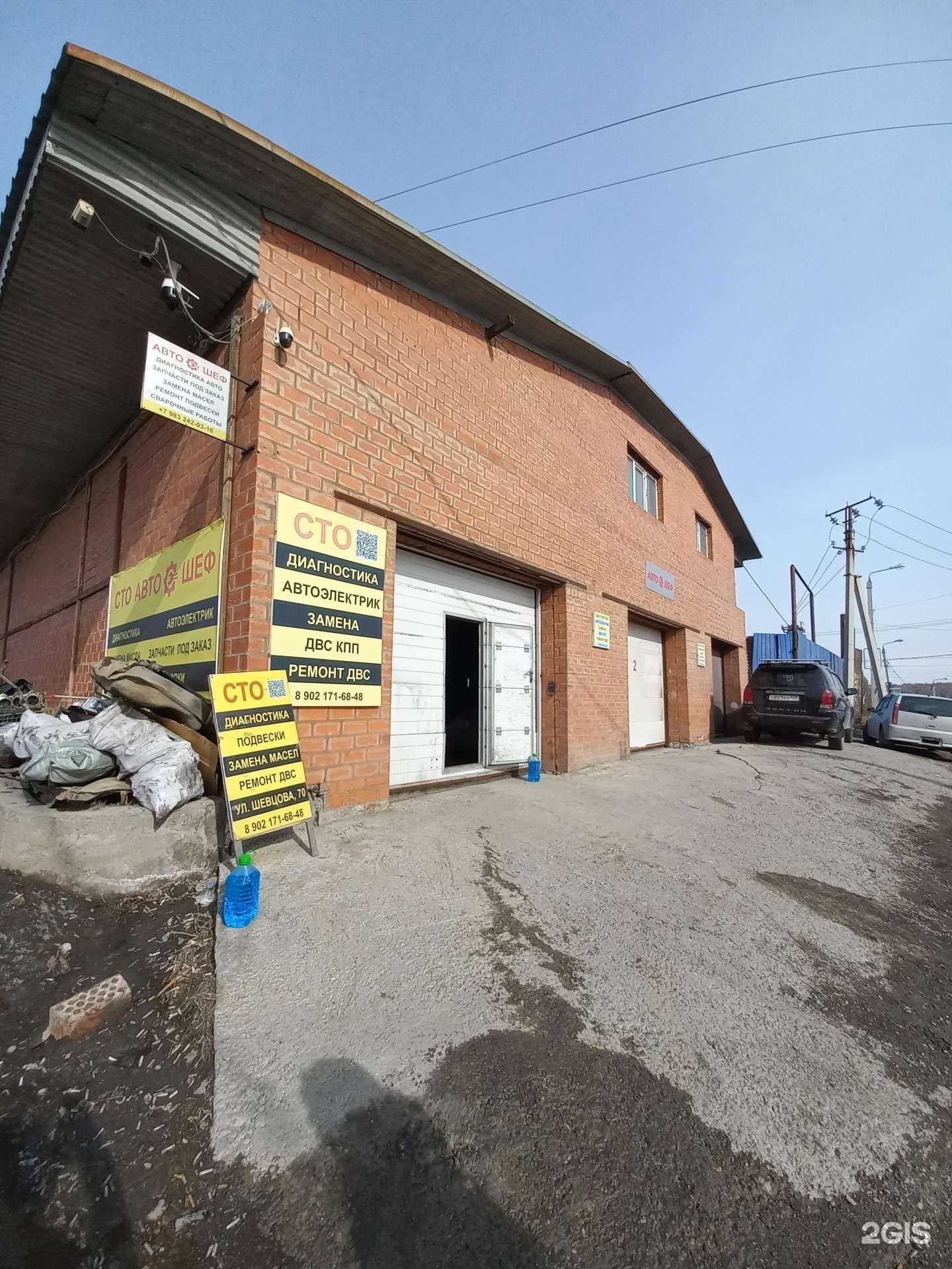 Отзывы на компанию Авто Шеф в Иркутске c фото